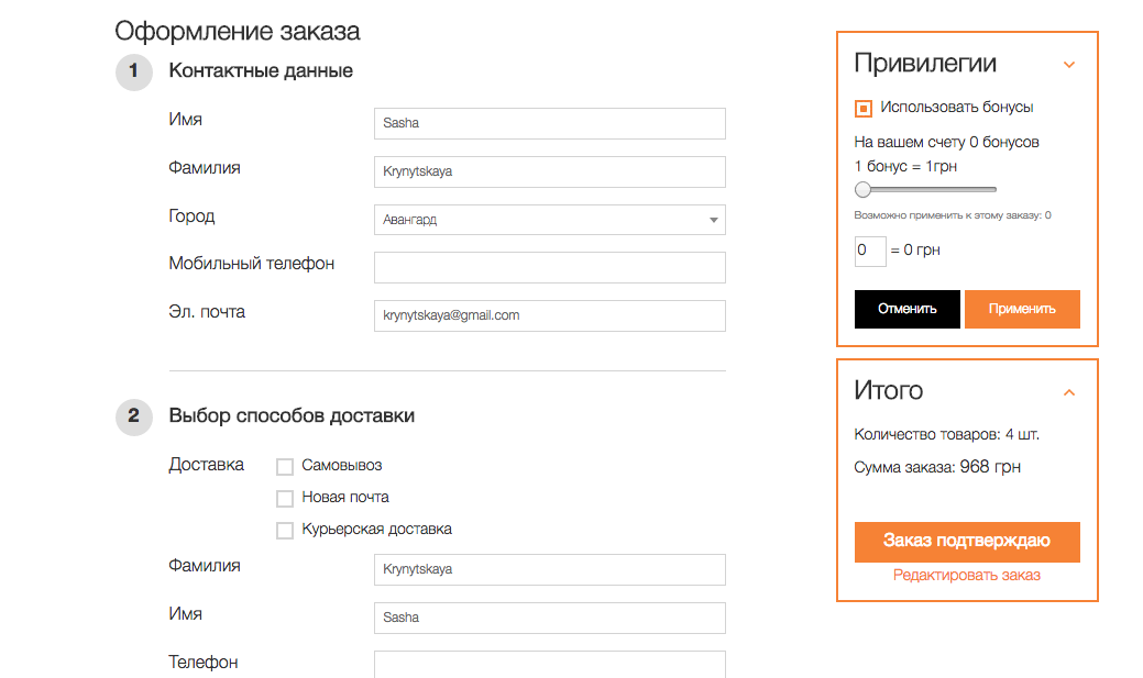 Оформление доставки на сайте